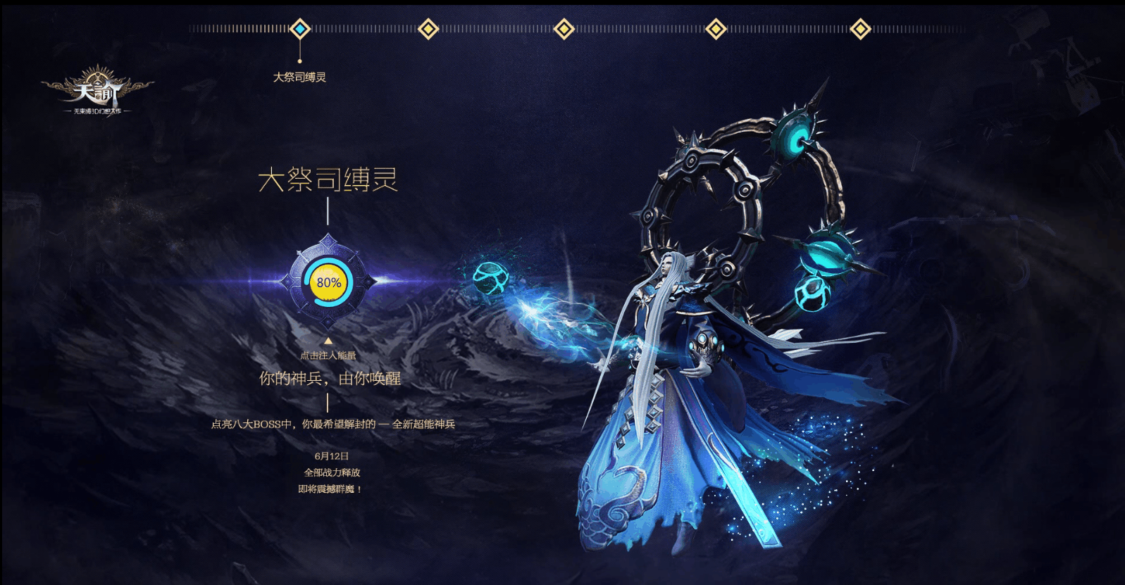 天谕游戏专题（图ZODI3ODk4ODA=） - 运营设计 - 站酷设计师Juha_Lee原创素材 - 站酷ZCOOL