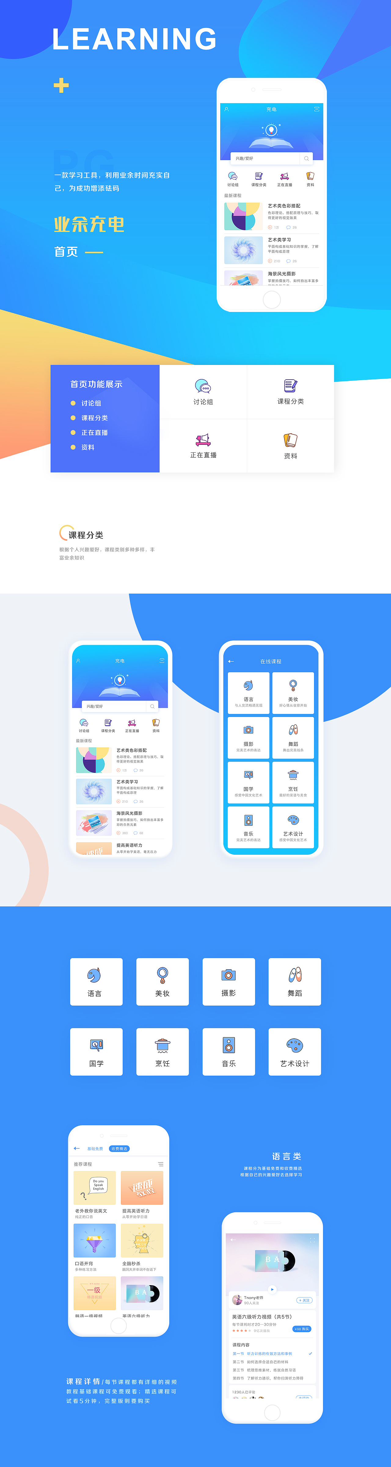 業(yè)余課程app（圖ZMTExNDI2MTUy） - APP界面 - 站酷設(shè)計師DO_DO原創(chuàng)素材 - 站酷ZCOOL