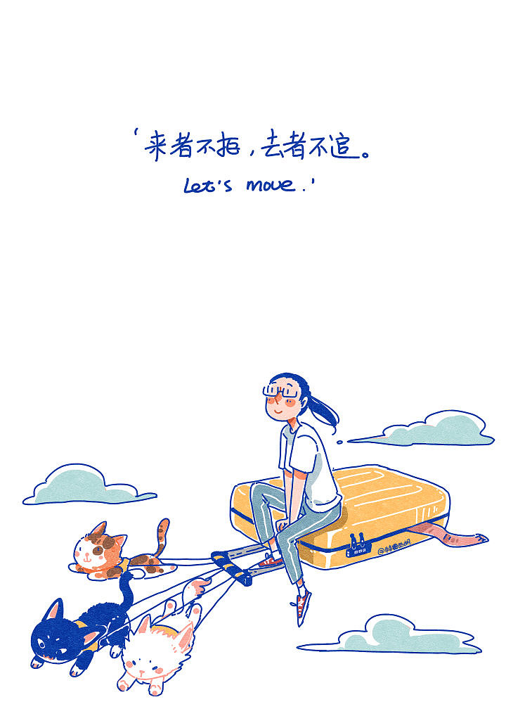 来者不拒 去者不追（图ZMTk5OTc3MjI4） - 艺术插画 - 站酷设计师特雷西胡原创素材 - 站酷ZCOOL