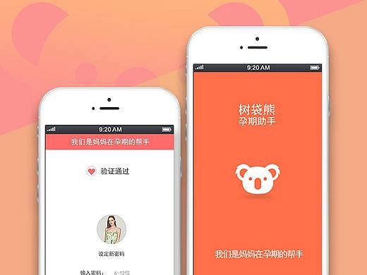 早期作品（树袋熊孕前助手APP界面设计）