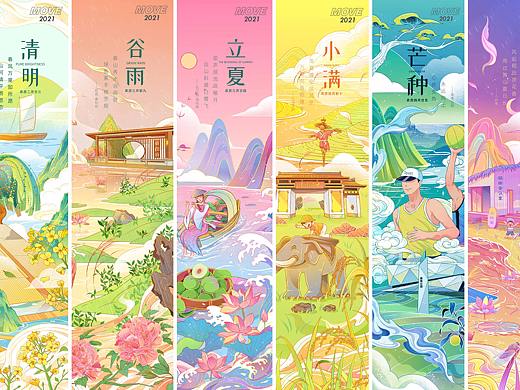 招商蛇口-节气系列图