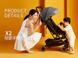 2款母嬰詳情合輯