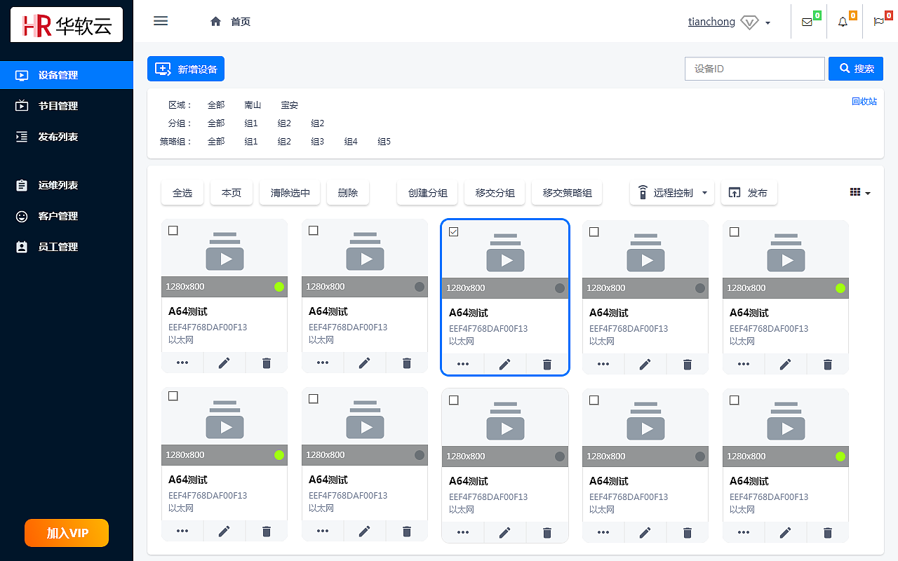 华软广告设备管理系统|ui|软件界面|色影之间_原创作品-站酷zcool