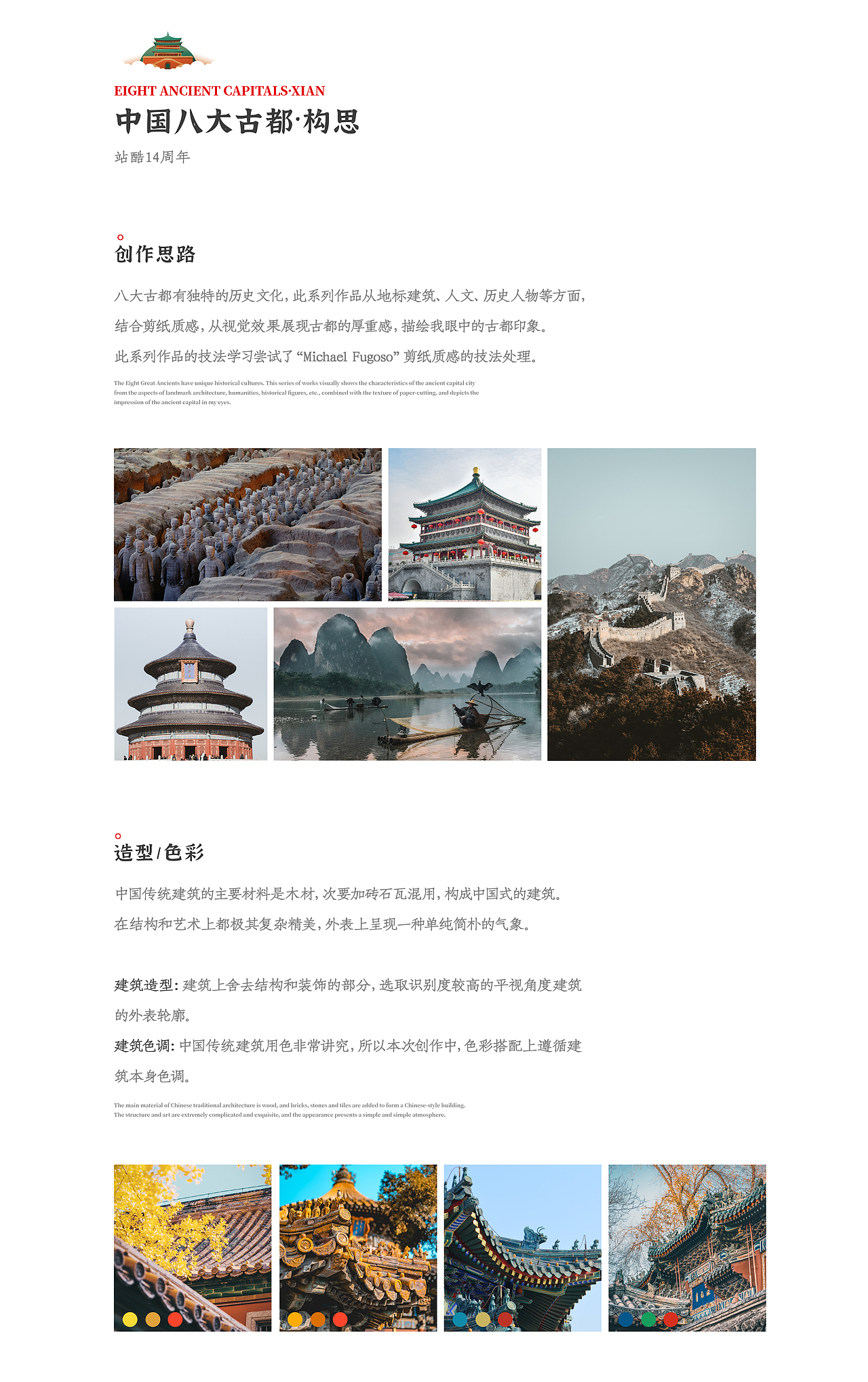 野生植物-八大古都系列2