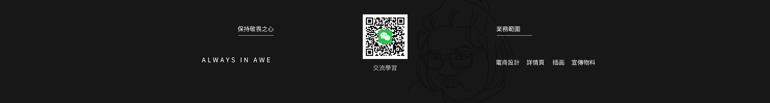 王一二Evanswong的个人主页（封面预览） - 主页封面设置 - 站酷设计师王一二Evanswong原创素材 - 站酷ZCOOL