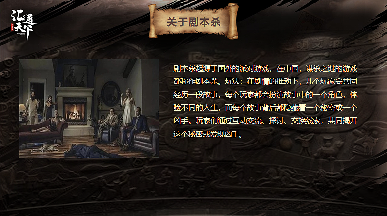 2024汇通天下-大型沉浸式实景剧本团建方案-35P（图ZMzY3Nzc0NTcy） - 文案/策划 - 站酷设计师精英策划圈原创素材 - 站酷ZCOOL