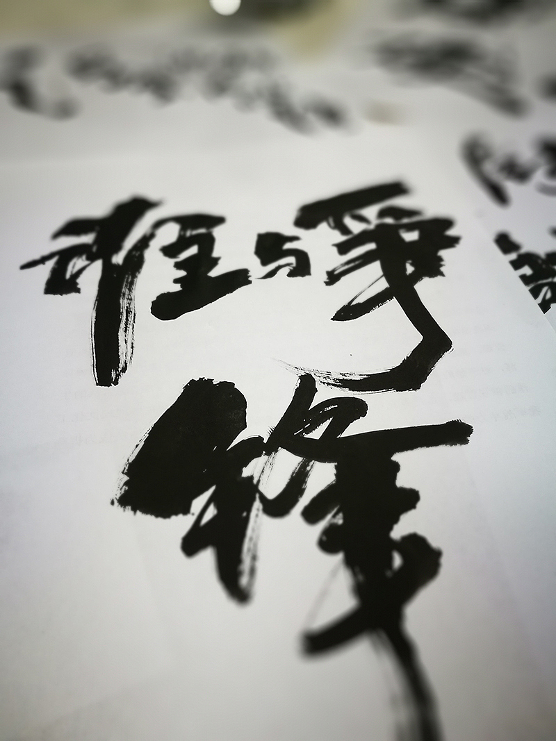 手写书法 字体设计（图ZODIyNzcyMTI=） - 字体/字形 - 站酷设计师凌动设计原创素材 - 站酷ZCOOL