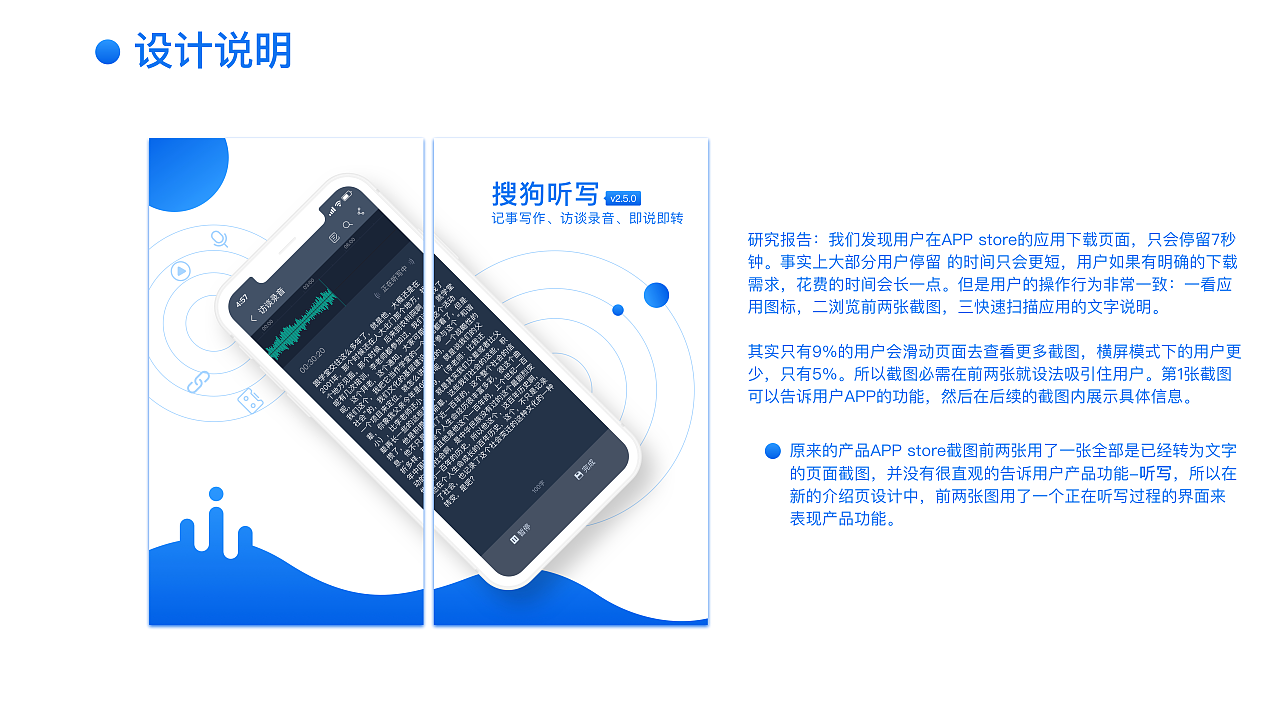 搜狗听写-app store介绍页设计