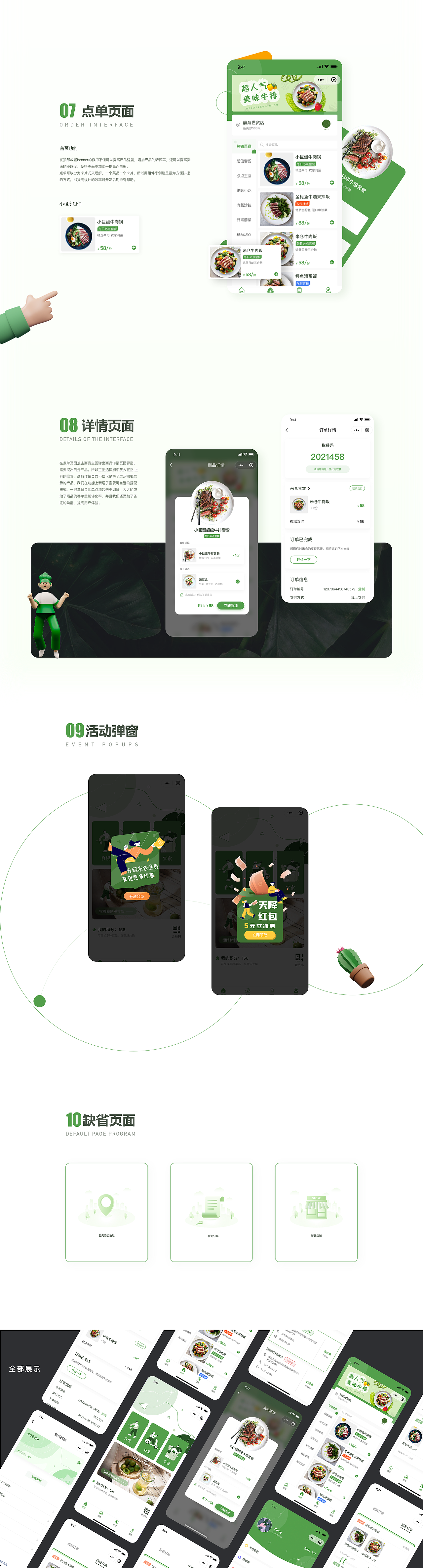 餐饮小程序改版重设计