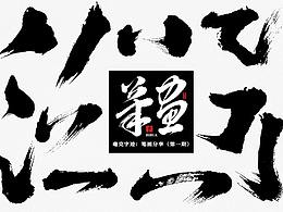 可商用字体