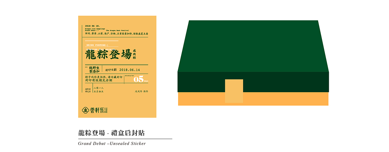 云轩乐-端午「龙粽登场」礼盒