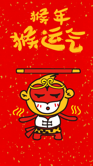 猴年GIF（图ZNDMyMzE0MjA=） - 网络表情 - 站酷设计师huangwenyan原创素材 - 站酷ZCOOL
