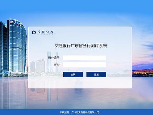 交通银行老系统登录背景图