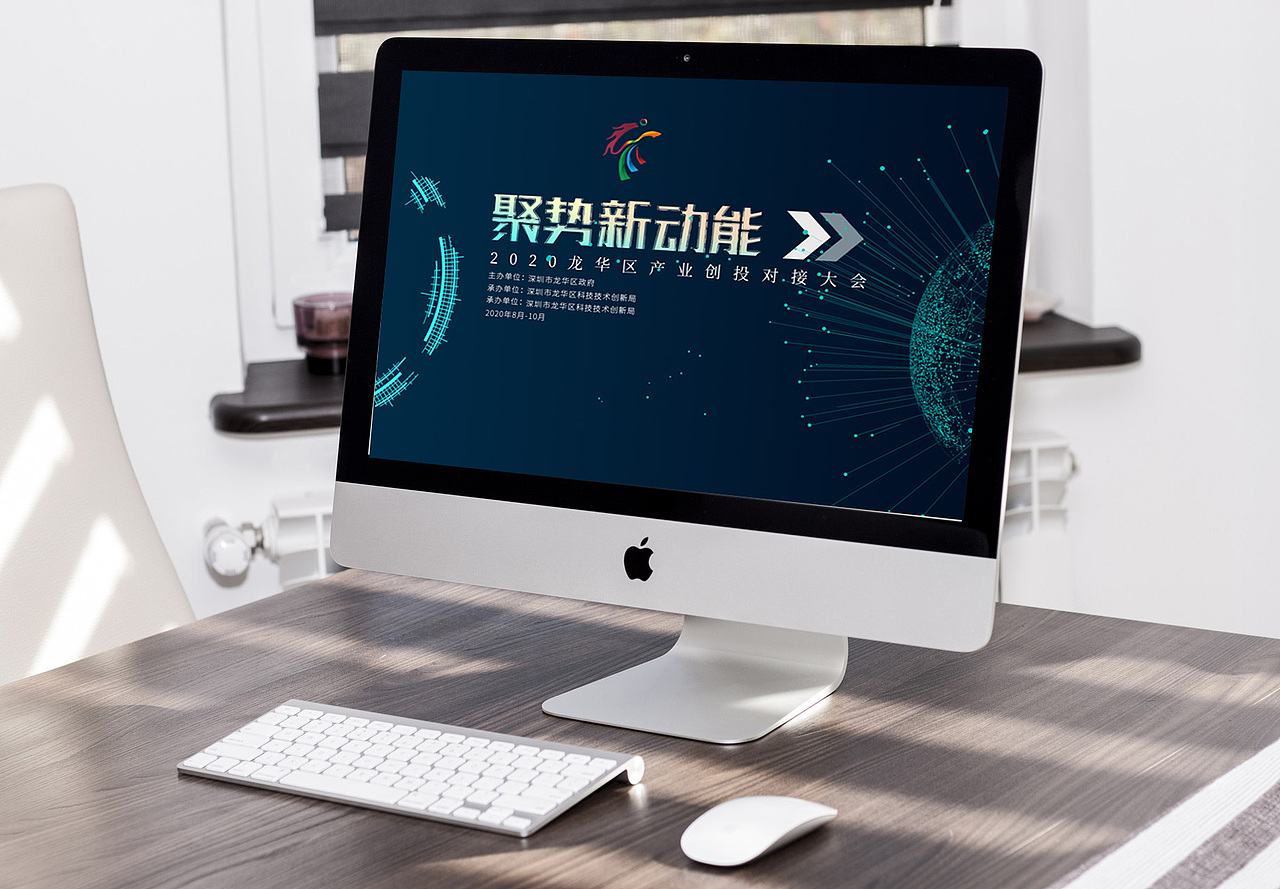聚势新动能-创投对接大会设计（图ZMjI0NTYzOTg0） - 宣传物料 - 站酷设计师比格尘舞美设计原创素材 - 站酷ZCOOL
