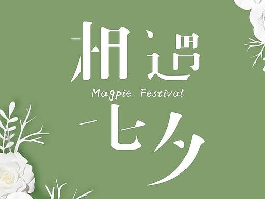 海報(bào)（個(gè)人主頁(yè)-ZNTExNjIzNDQ=） - 海報(bào) - 站酷設(shè)計(jì)師小發(fā)仔原創(chuàng)素材 - 站酷ZCOOL