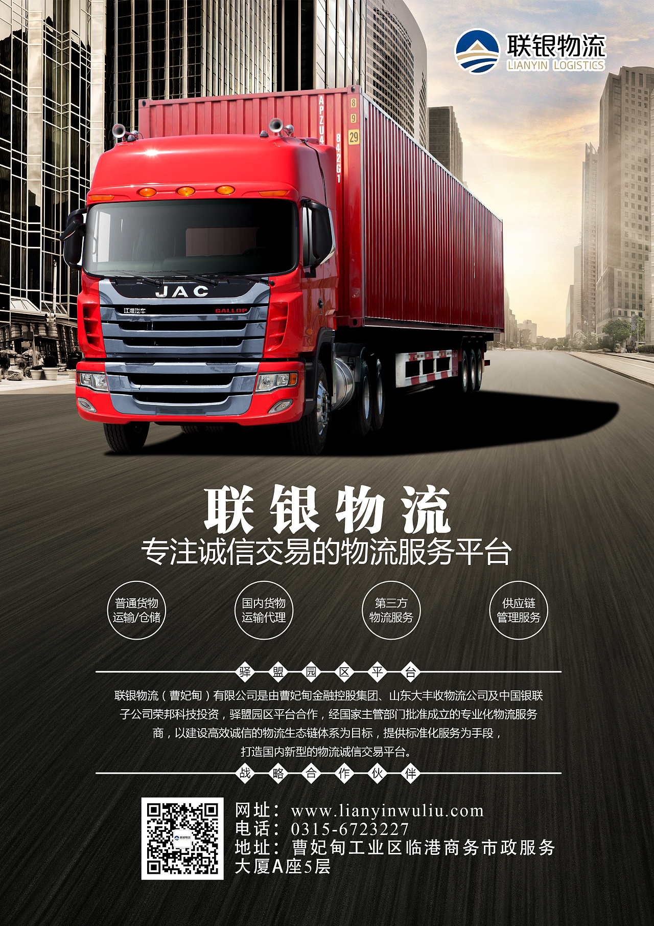 物流海报/运输海报/汽车海报/海报排版