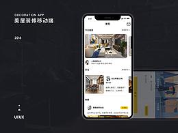 美屋APP-打造最美麗的家園