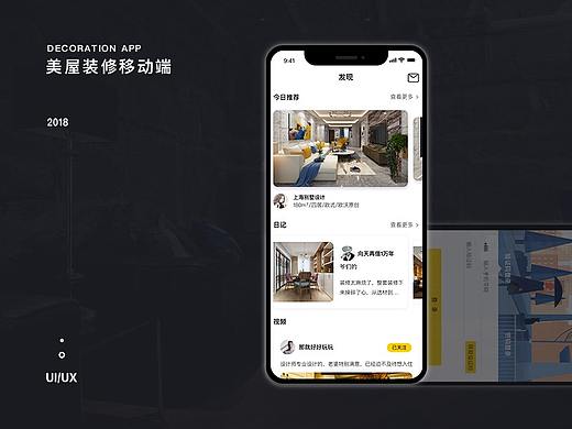 美屋APP-打造最美丽的家园