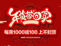 年货带回家 灯饰页面