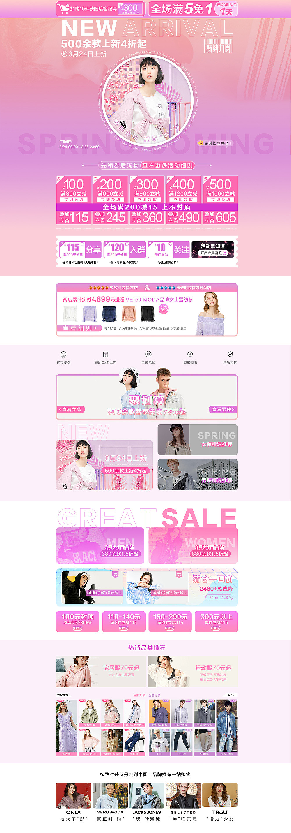 绫致集团服饰-淘宝春新势力周活动专题主视觉店铺首页（图ZMjA3MjEyNzA0） - 电商 - 站酷设计师草莓味樱桃原创素材 - 站酷ZCOOL