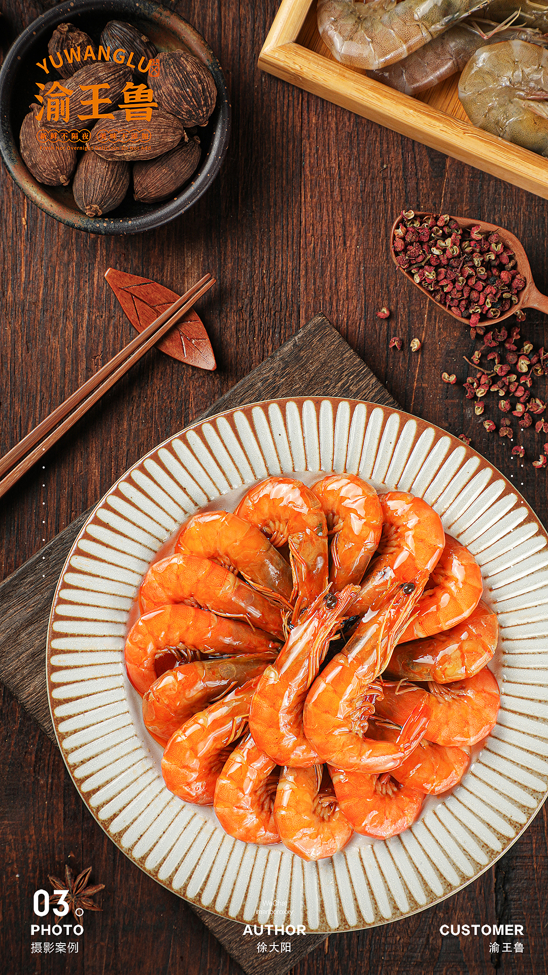 #美食摄影#渝王鲁，新鲜不隔夜，美味不添加。（图ZMjM3NDAxMzI4） - 产品摄影 - 站酷设计师美食派Foodpie原创素材 - 站酷ZCOOL