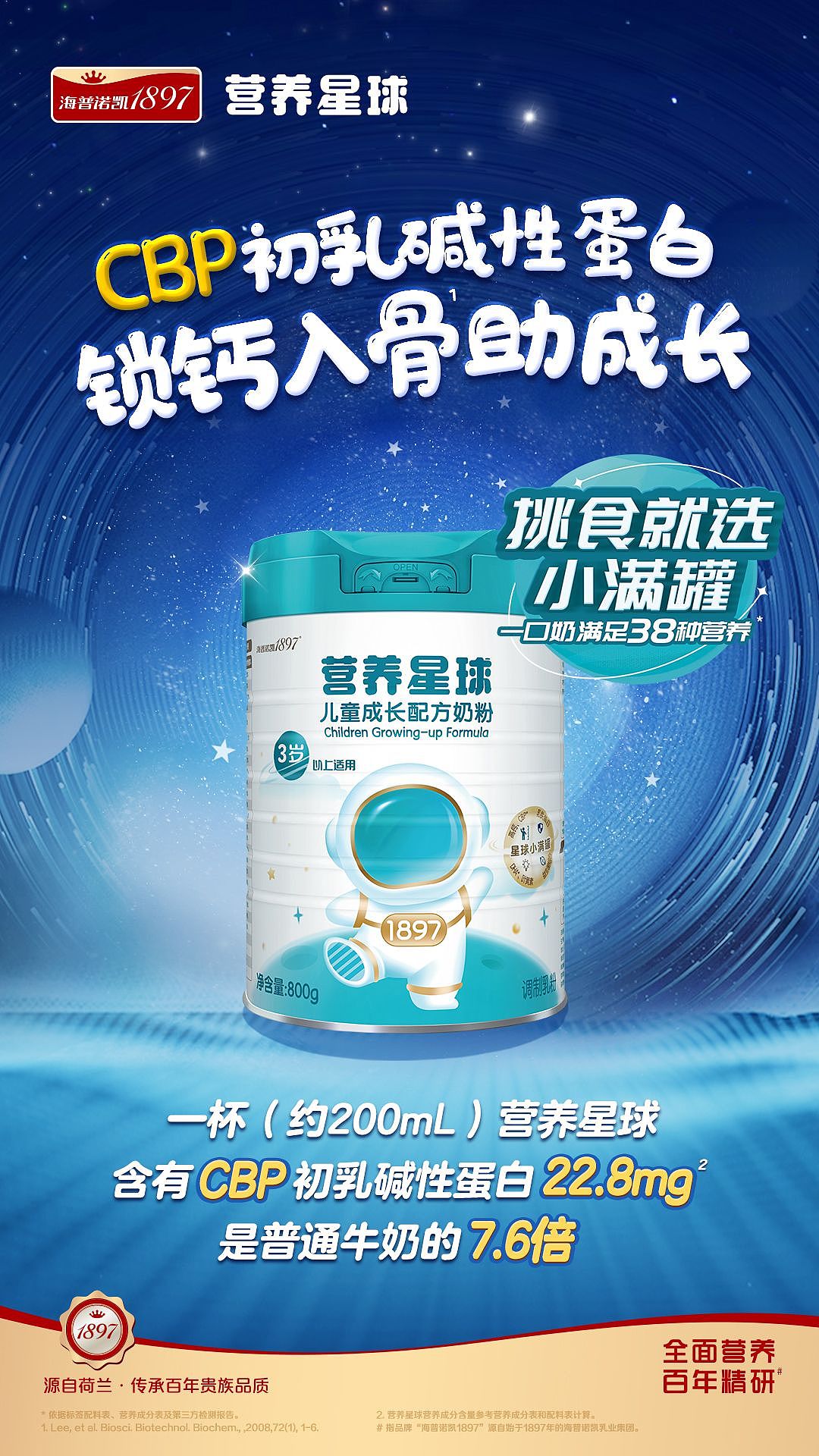儿童粉营养星球