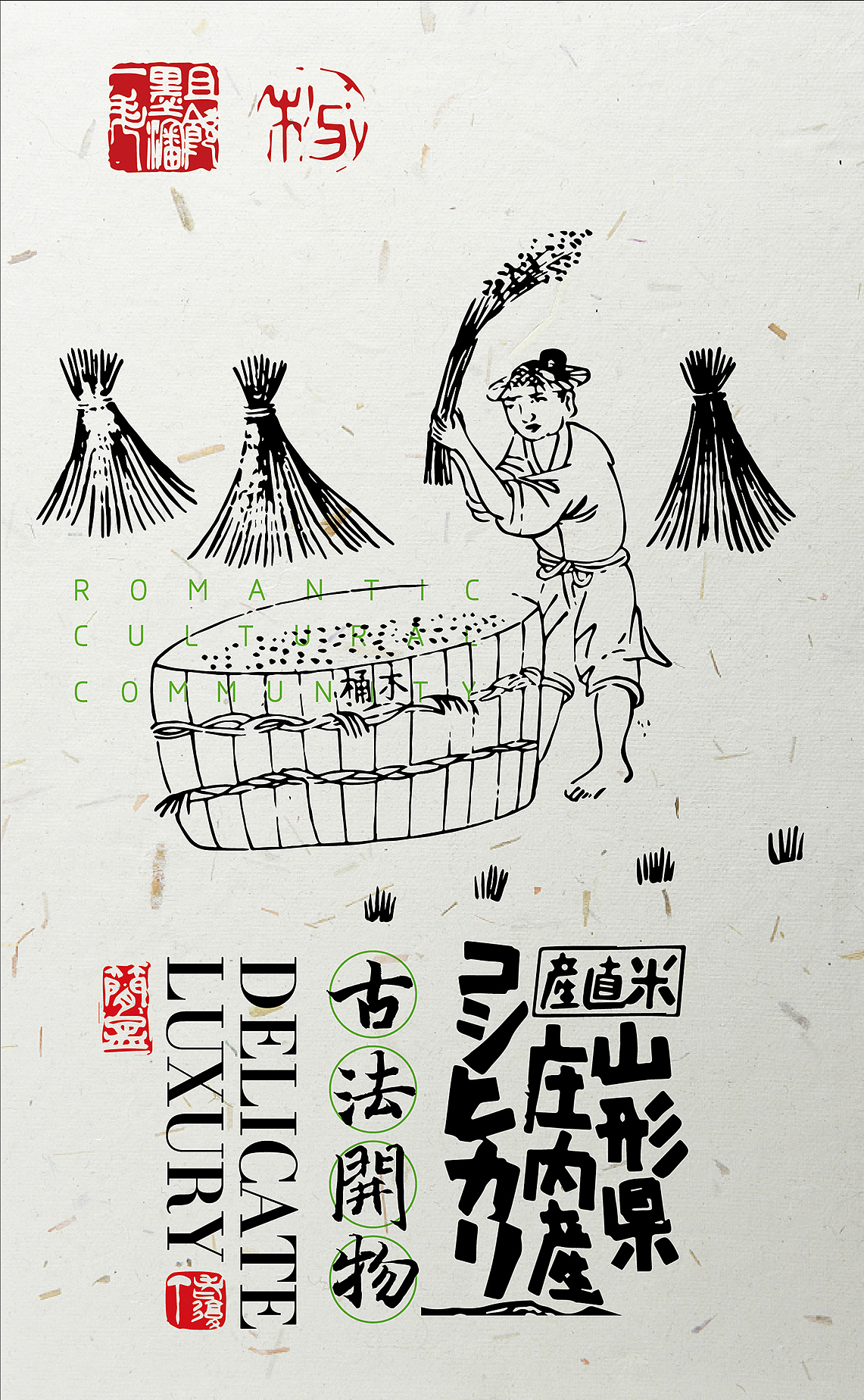古法开物 耕作大米海报（图ZMTg2OTQwNDY4） - 包装 - 站酷设计师NOVA不是诺瓦原创素材 - 站酷ZCOOL