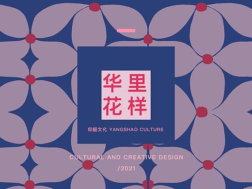 仰韶文化-文创设计