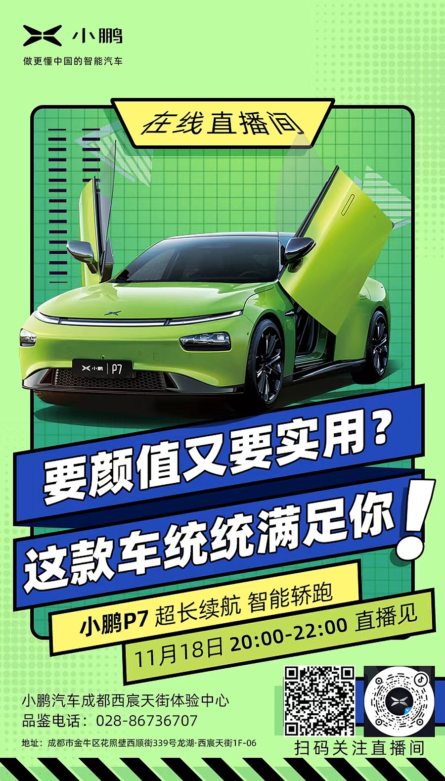 小鹏汽车线上直播预告画面|平面|海报|jinmuer - 原创作品 - 站酷 (zc
