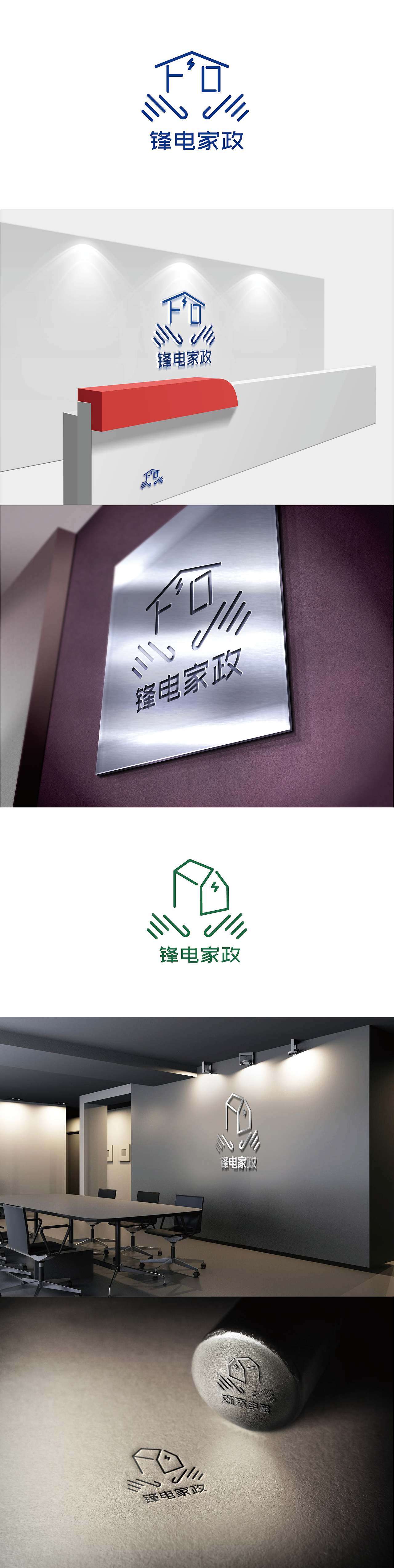 【logo设计】锋电家政logo设计