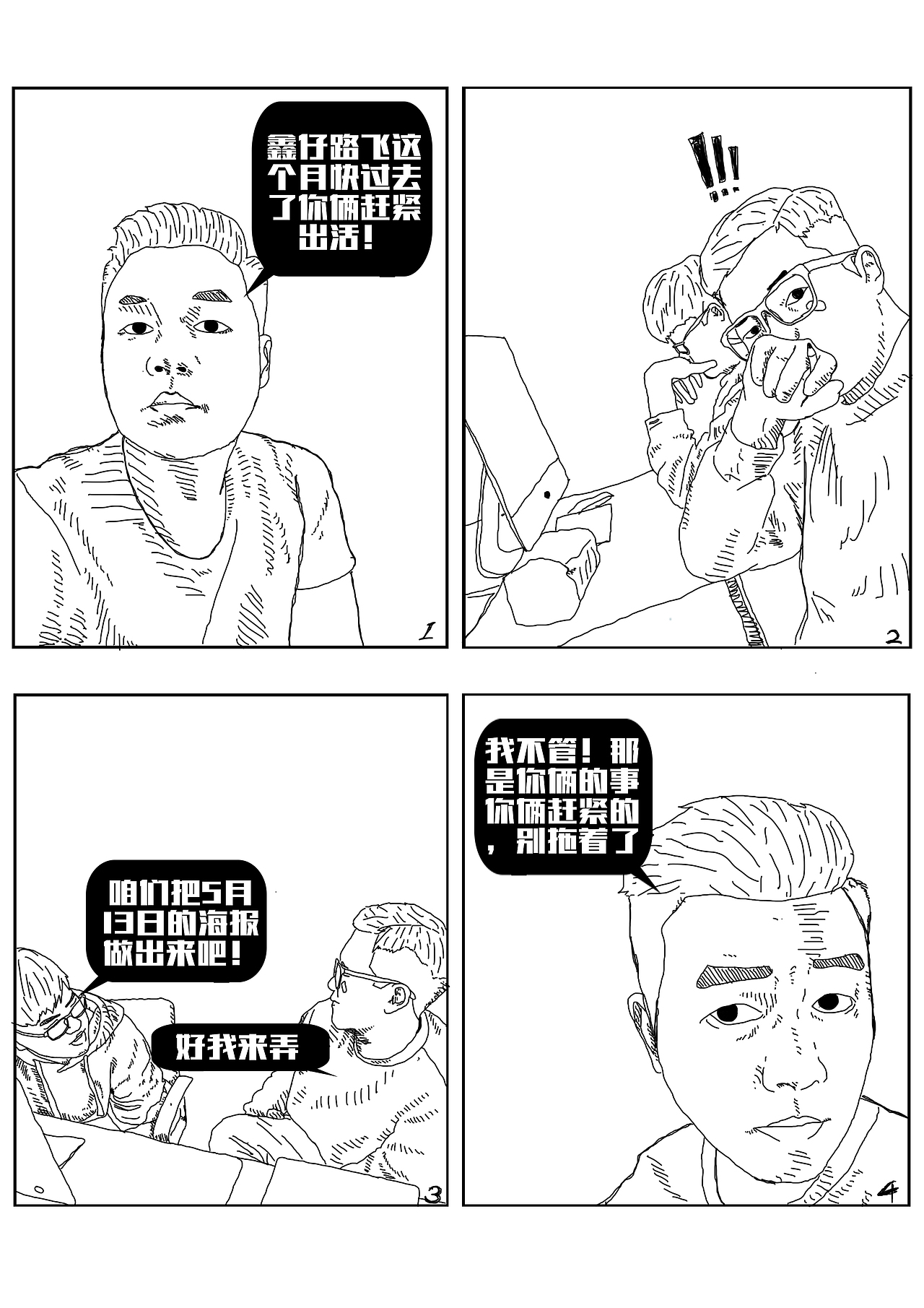 有活动~来围观~（图ZNzgyMDc5NzY=） - 短篇/格漫 - 站酷设计师鑫仔RUN原创素材 - 站酷ZCOOL