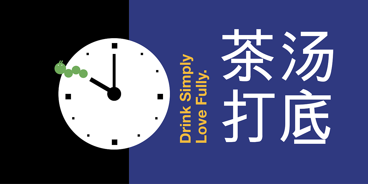茶磨石光 城市里有茶虫 I Like A Pure Taste（图ZMjAxMjczOTY4） - 品牌 - 站酷设计师青岛米恩品牌策划原创素材 - 站酷ZCOOL