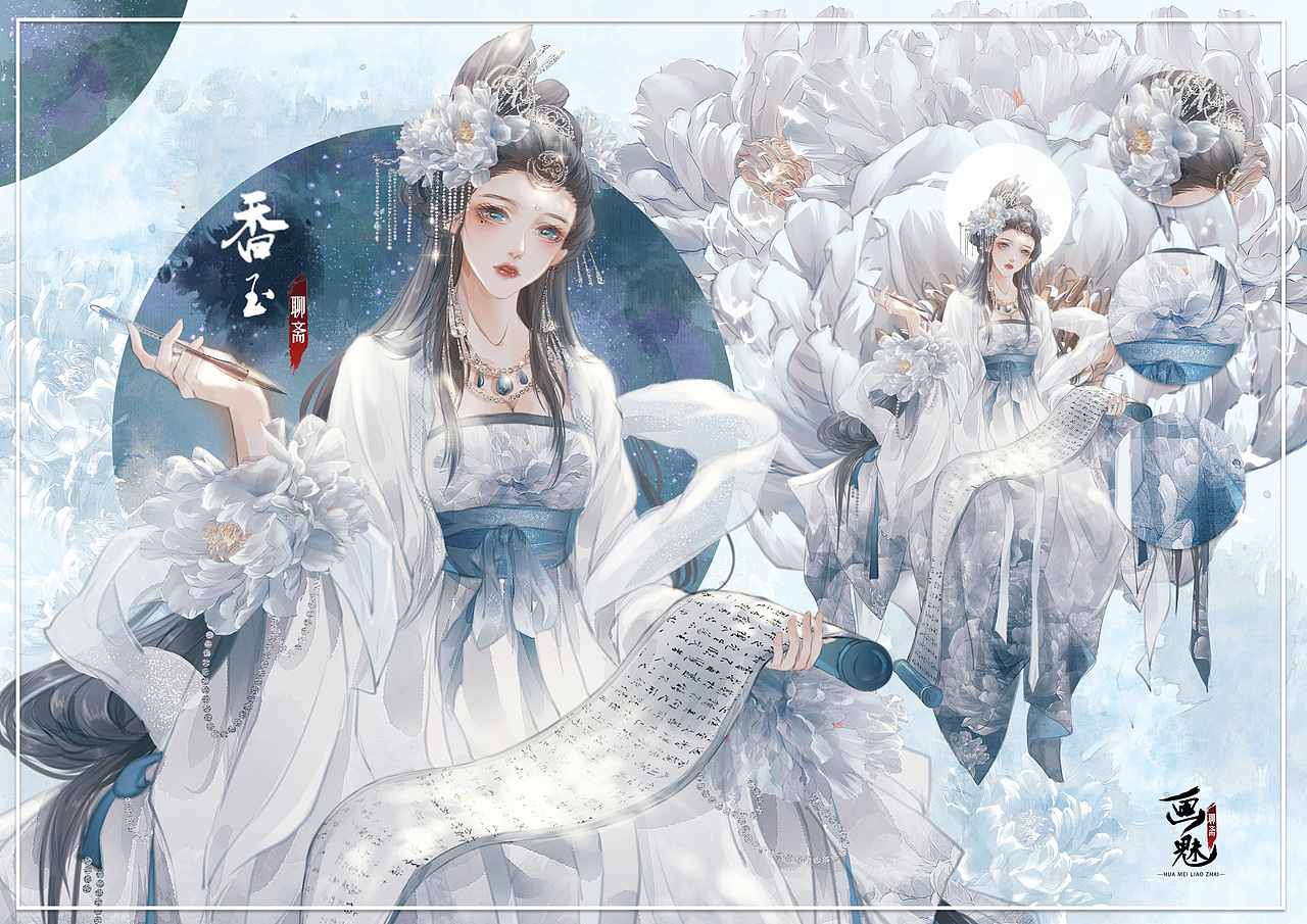 画魅聊斋 · 一
