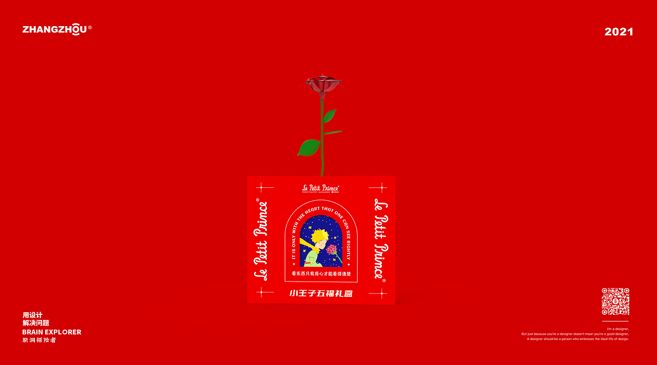ZHANGZHOUDESIGN®️X 食品礼盒包装设计 小王子®️