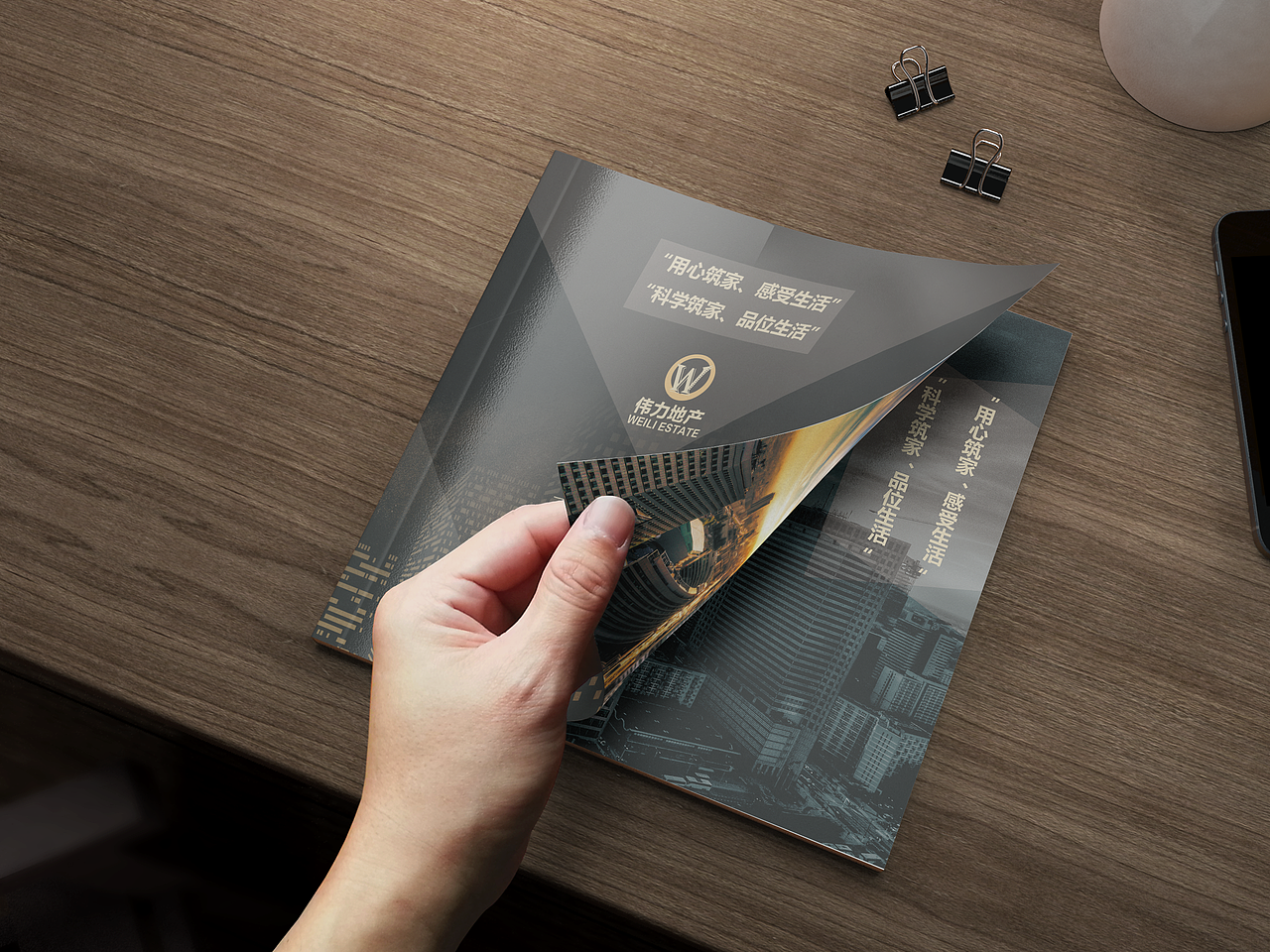 伟力地产画册
