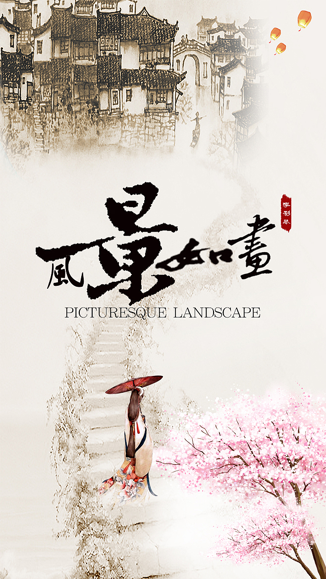 中国风（图ZMTU1NDAxMjU2） - 字体/字形 - 站酷设计师CaiqinLee原创素材 - 站酷ZCOOL