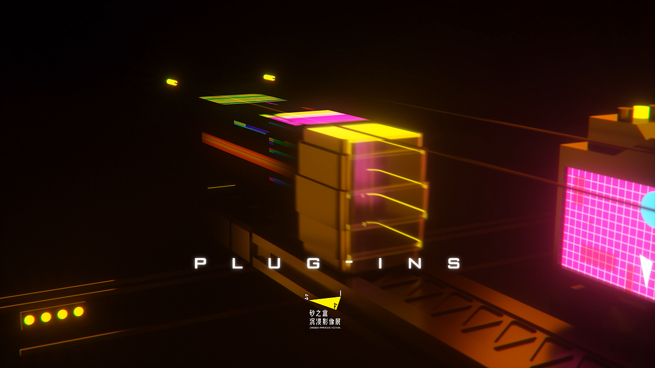 LxU × 砂之盒沉浸影像展 | Plug-in(图ZMTY5NjYwODMy) - 动画/影视 - 站酷设计师LxU以乘原创素材 - 站酷ZCOOL