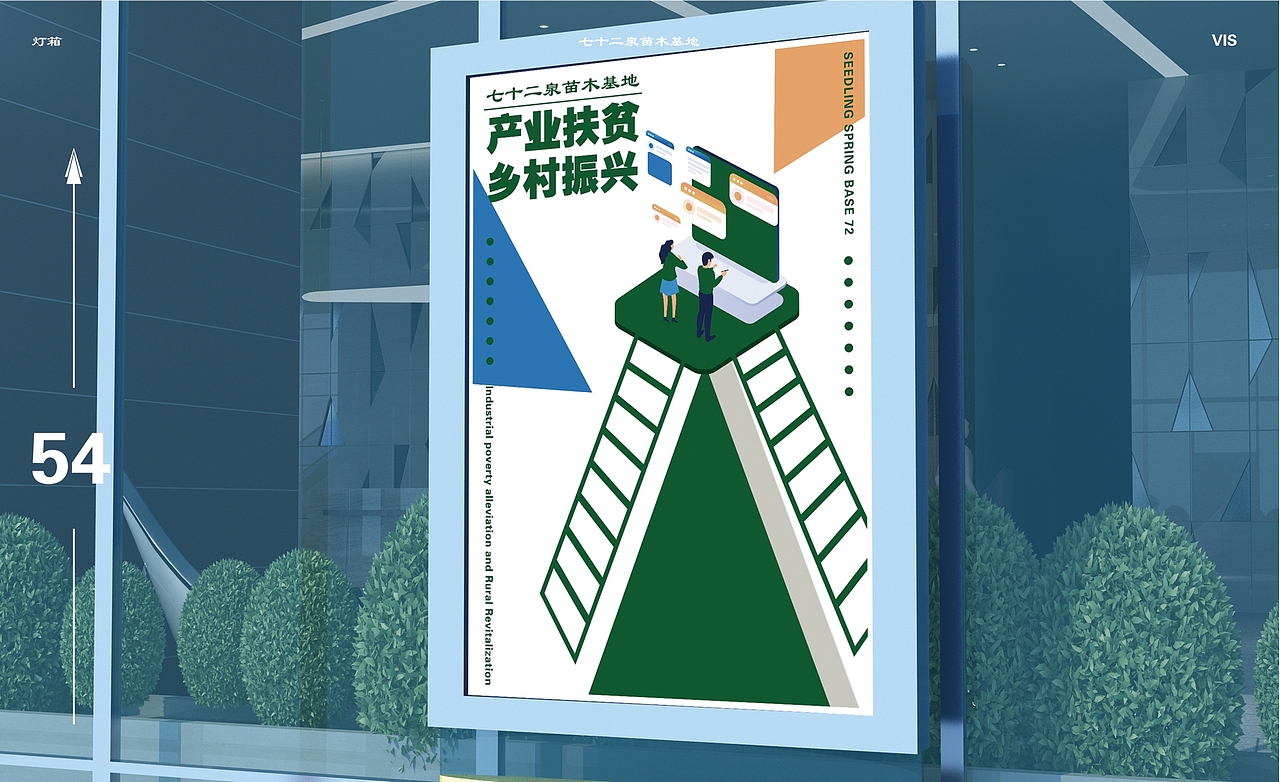 七十二泉苗木基地品牌推广设计