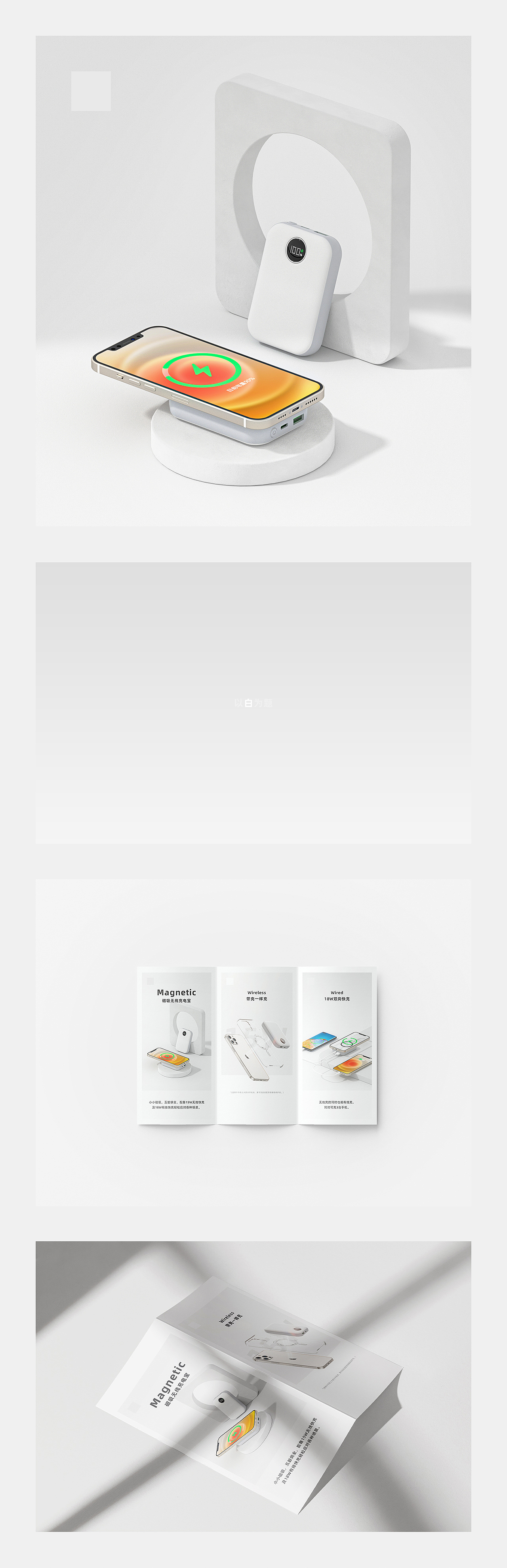 2022 | 两款磁吸无线充电宝 | 详情页合集（图ZMjg1Mjk2NzY0） - 电商 - 站酷设计师_幸运的四叶草原创素材 - 站酷ZCOOL