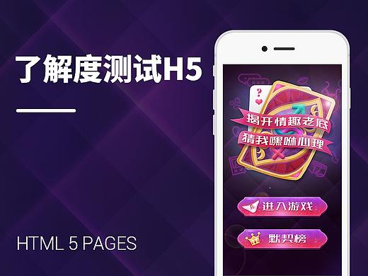 了解度测试h5