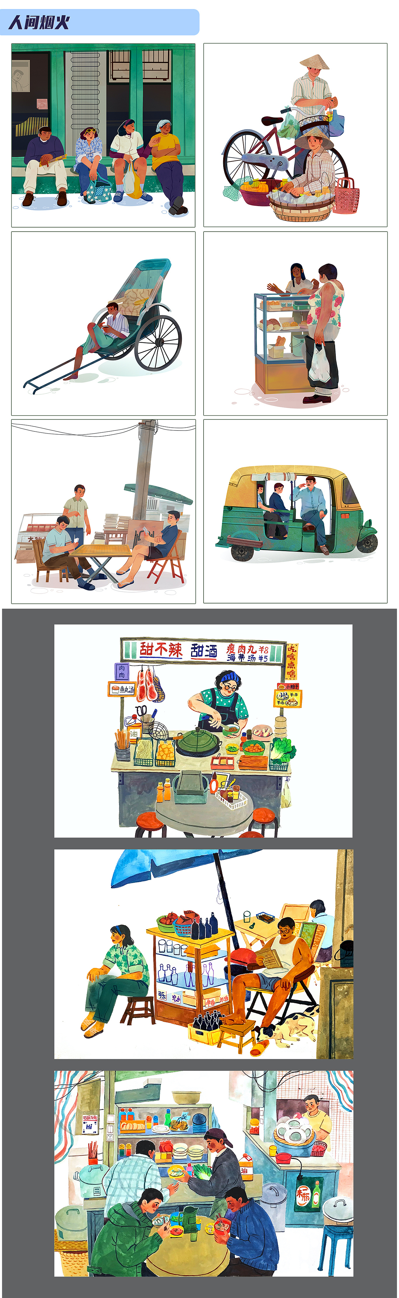 【插画总结】非商业插画总结