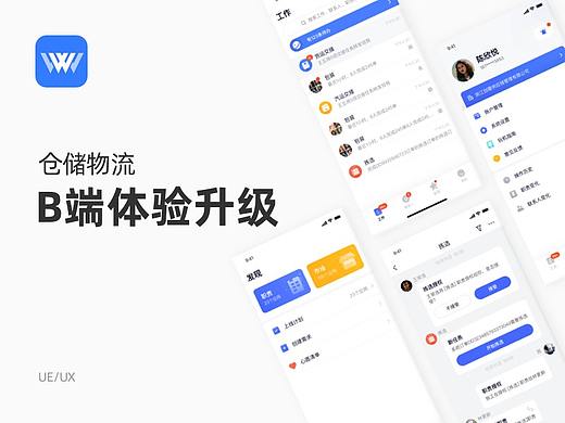 【Redesign】B端仓储物流改版