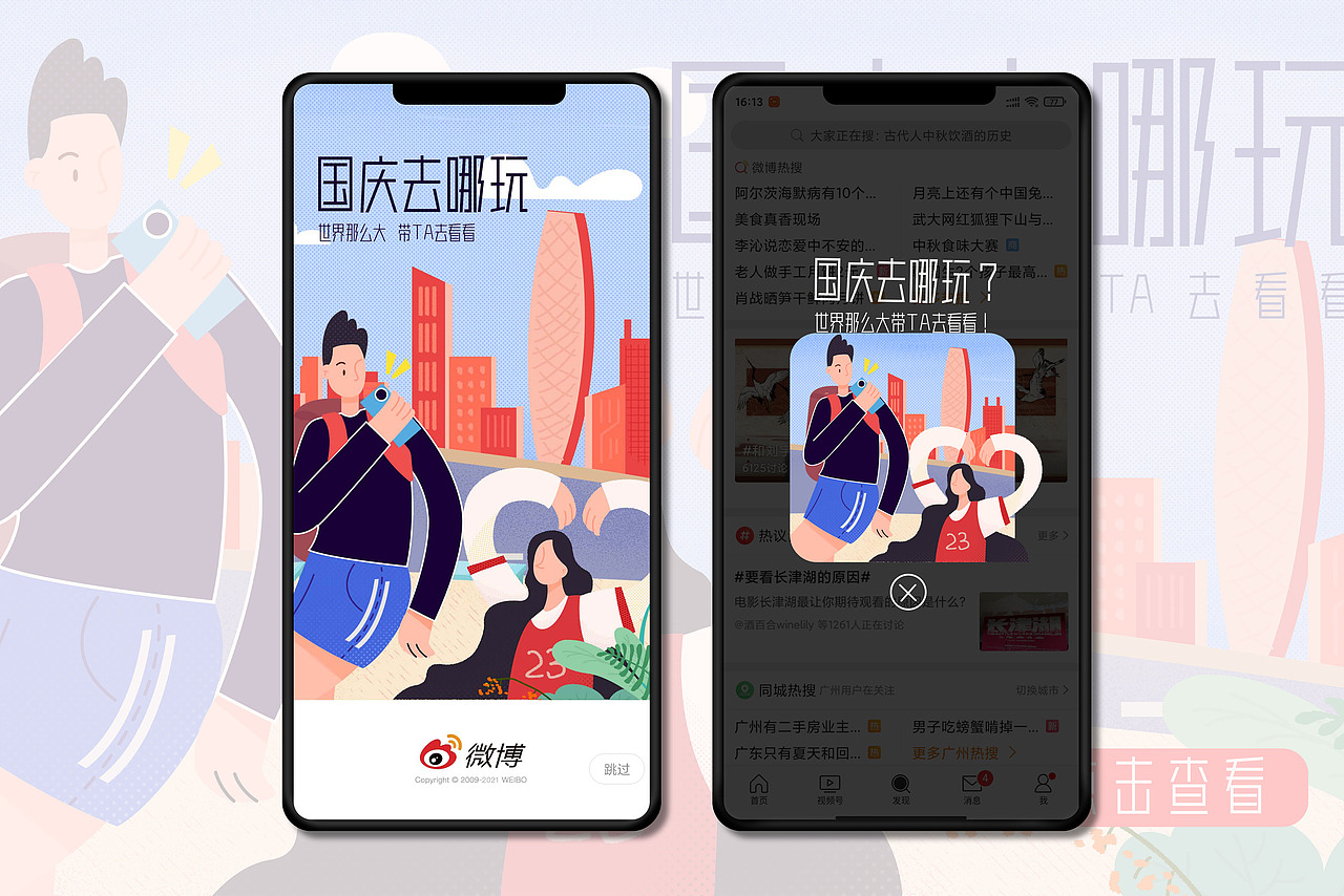 互联网扁平风banner/弹窗/运营插画总结