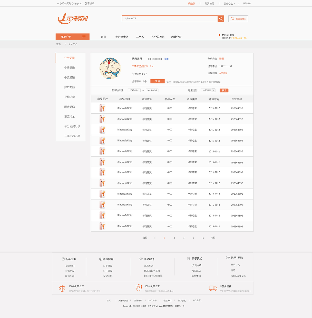 一元购网站UI（图ZNzgwNTI0MzI=） - 其他UI - 站酷设计师赵春淼原创素材 - 站酷ZCOOL