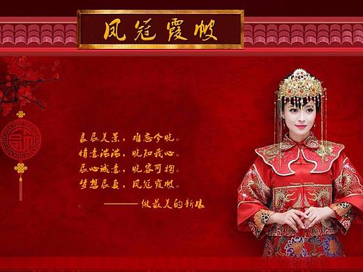 中式婚纱专题页（个人主页-ZMjkzNzYyNjg=） - 运营设计 - 站酷设计师卡卡最美了原创素材 - 站酷ZCOOL