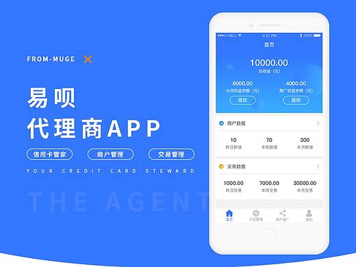 易呗代理商App