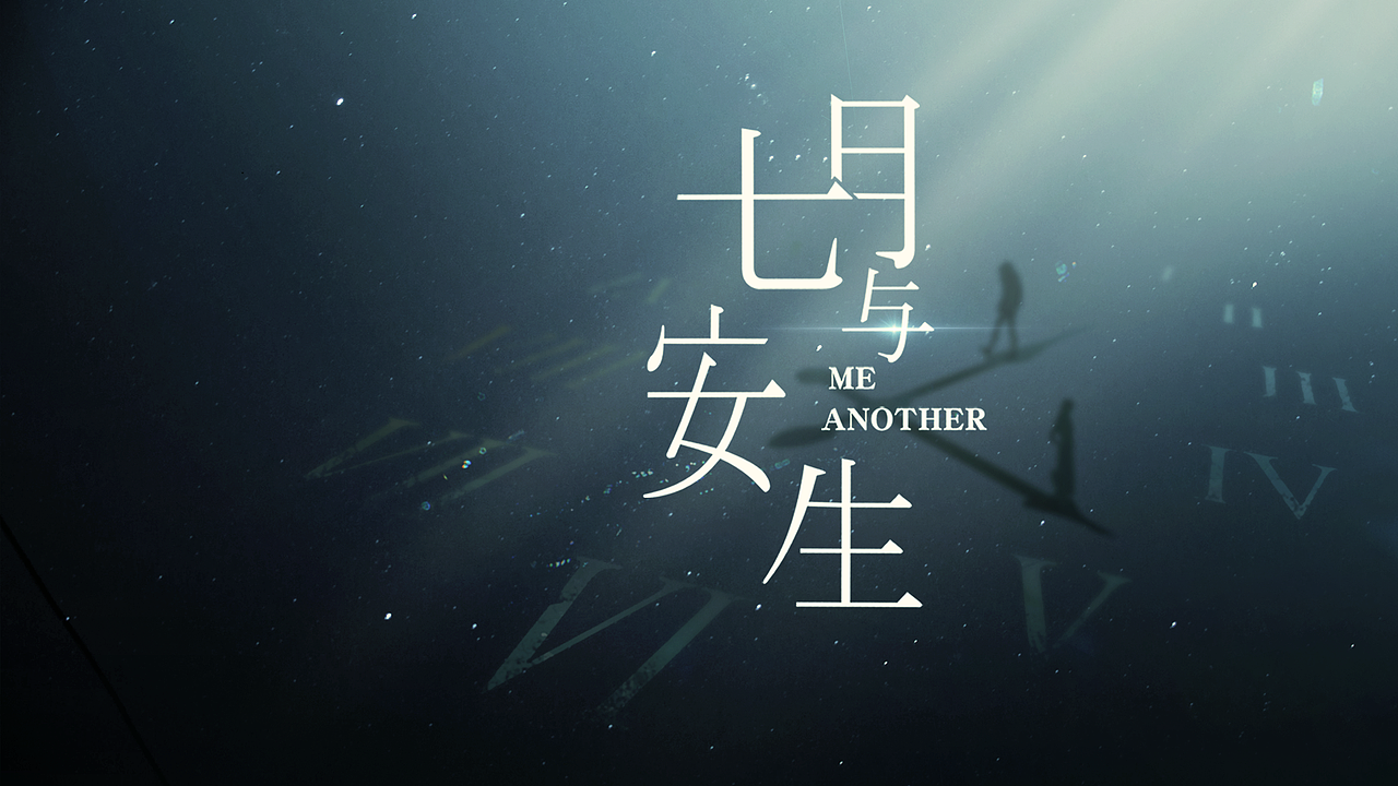 七月与安生MV（图ZMTcxMDc5NTky） - 字体/字形 - 站酷设计师桃夭浅醉ing原创素材 - 站酷ZCOOL