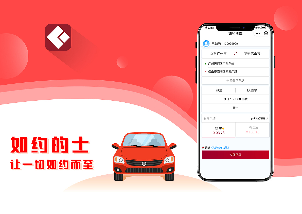 如约的士乘客端UI设计
