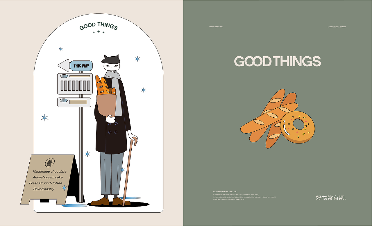 【栗山商店】品牌形象设计/包装设计