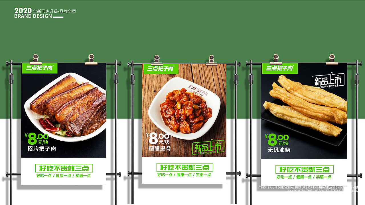 三点把子肉 品牌升级 — 20年的济南老字号